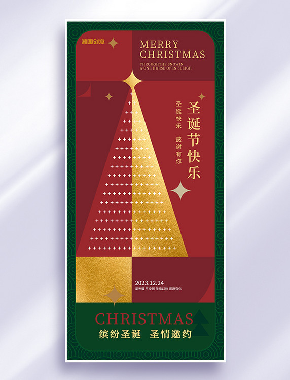 简约圣诞节邀请函圣诞树红金色海报祝福节日海报