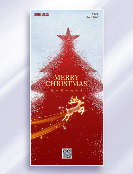 简约圣诞树红色海报圣诞圣诞节