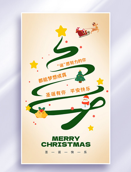 简约圣诞树红绿色海报节日祝福海报