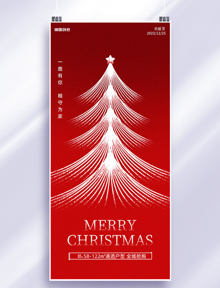 圣诞节圣诞树红色简约大气弥散风海报