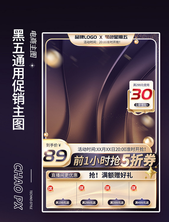 黑金黑色星期五主图精致长主图