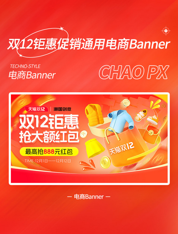 双12双十二促销活动通用电商banner