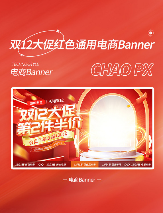 双12双十二大促红色通用电商banner