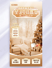 金色圣诞节电商直播设计特惠活动海报