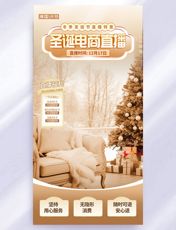 金色圣诞节电商直播设计特惠活动海报