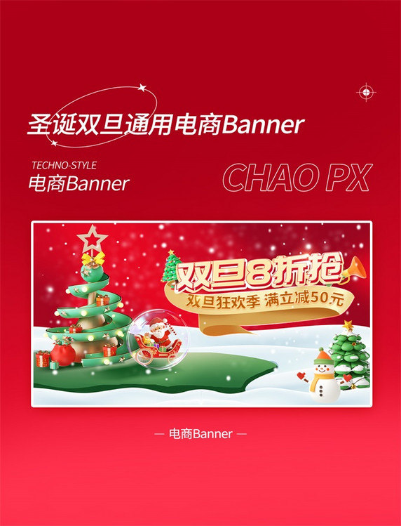 双旦圣诞元旦红色通用促销banner