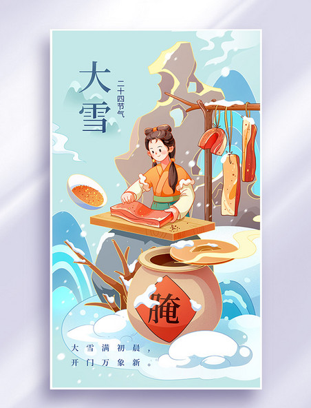 大雪中国风插画习俗海报