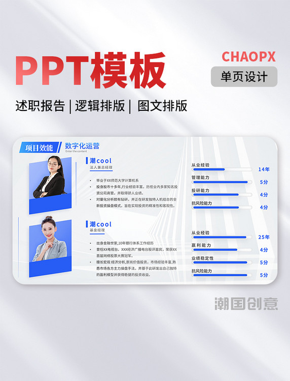 PPT模板简约蓝色单页商务风述职报告逻辑排版图文排版结构流程