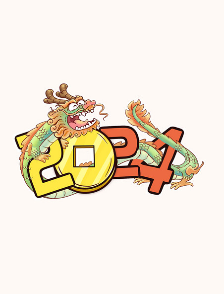 2024春节龙年字体艺术字传统形象数字