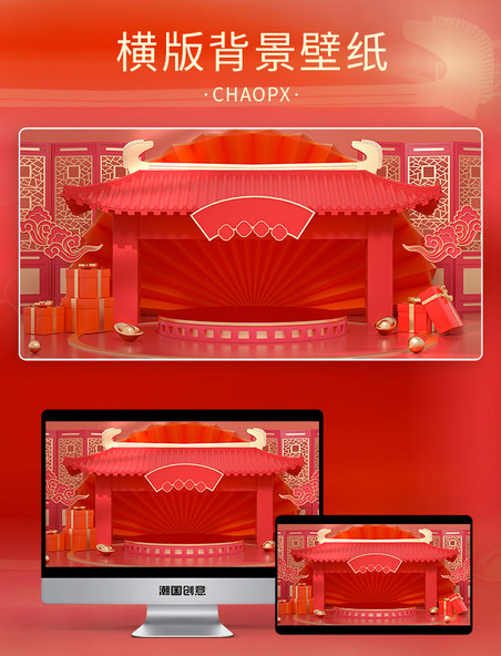 年货节拱门屋檐红色中式C4D背景春节立体展台