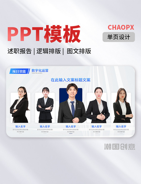 PPT单页模板蓝色述职报告逻辑排版图文排版结构流程