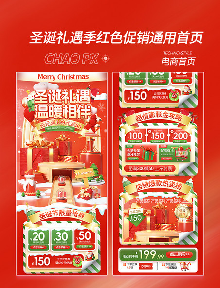 圣诞礼遇季促销活动红色通用首页