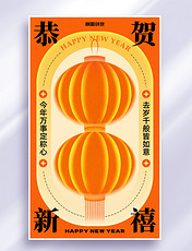 2024年新年元旦节橙色弥散风节日祝福海报