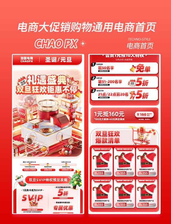 双旦钜惠电商钜惠狂欢电商首页