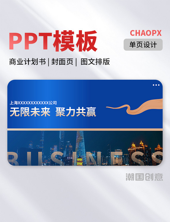 PPT模板蓝色单页商务风商业计划书封面页图文排版
