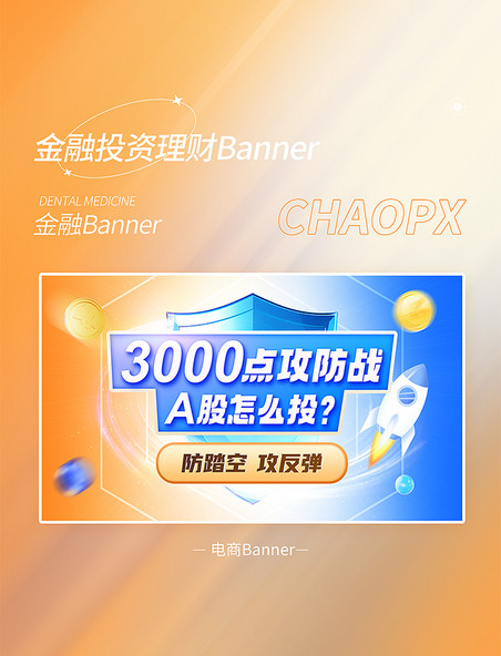 撞色黄色蓝色PK金融投资理财电商横版banner