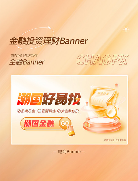 金色简约金融投资理财横版电商banner