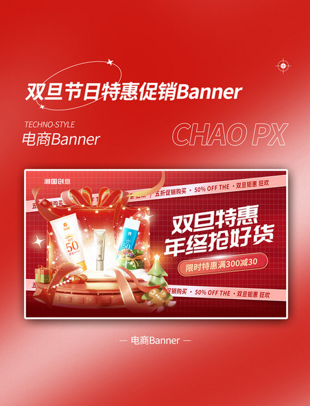 红色元旦圣诞双旦钜惠活动电商banner