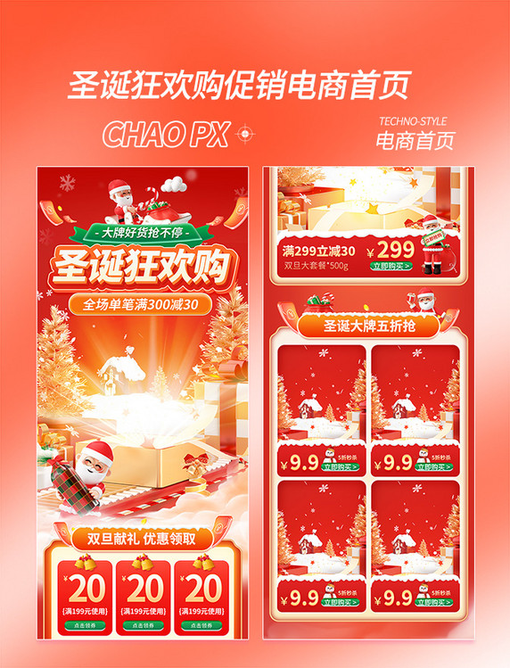 圣诞节圣诞狂欢购促销3d电商首页