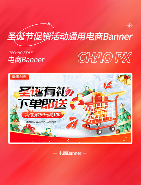 圣诞有礼促销活动通用电商banner