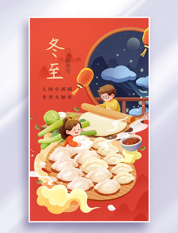 冬至节气插画海报包饺子