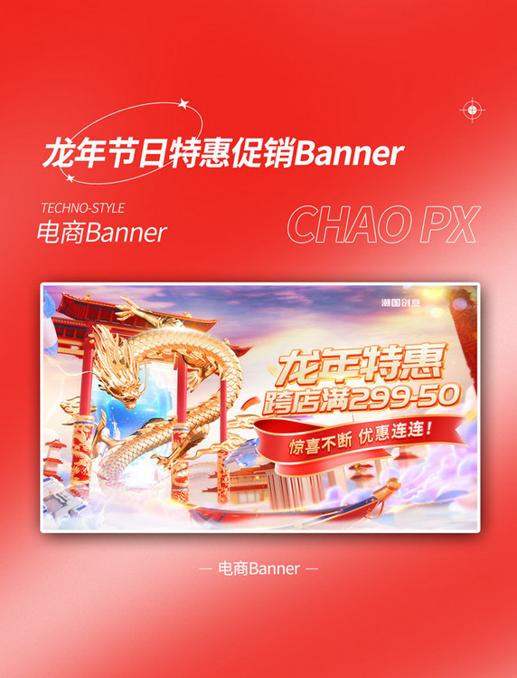 红色春节新年龙年电商促销banner