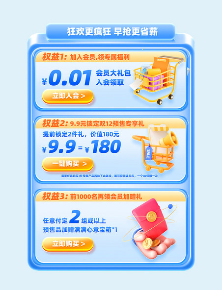 蓝色双12双十二省薪玩法促销购物机械风电商展示框