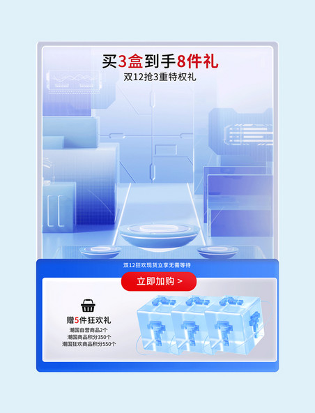 双十二双12大促蓝色系机械科技促销电商产品活动展示框