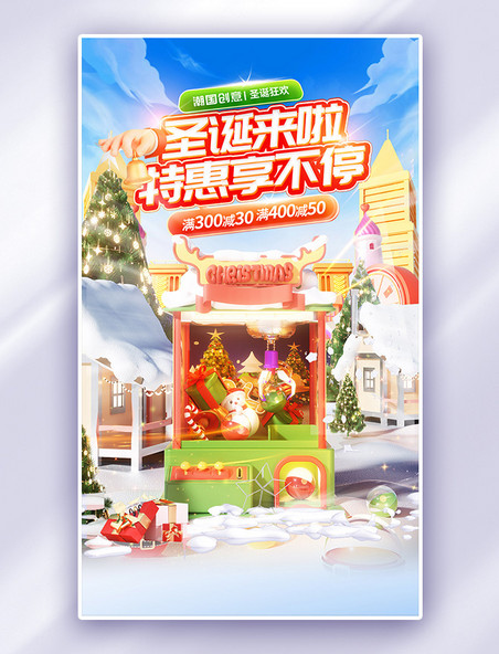 橙色3D风格圣诞节促销通用电商海报