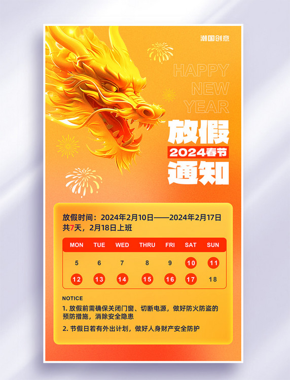 鎏金色2024年龙年春节放假通知海报