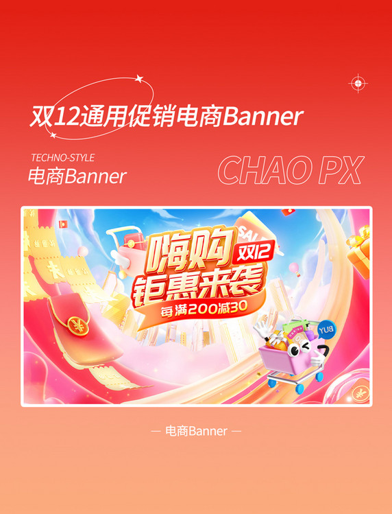 双12双十二年终盛典电商促销banner