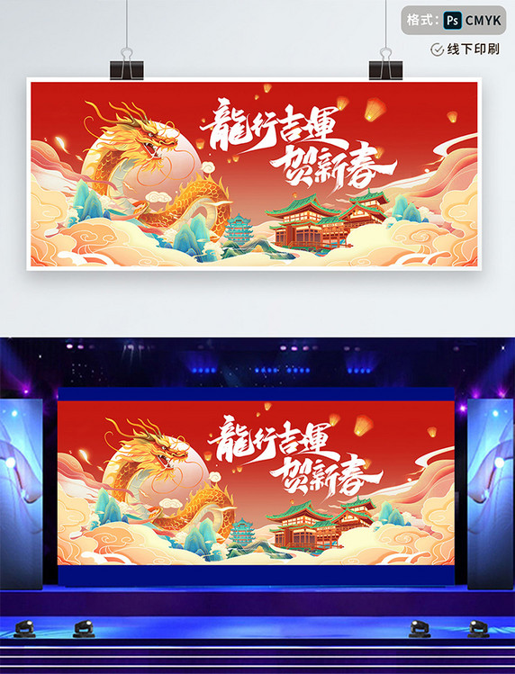 国潮风龙年贺新春春节展板设计