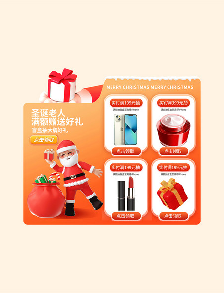 橙红色圣诞节特惠好礼电商盲盒好礼展示框