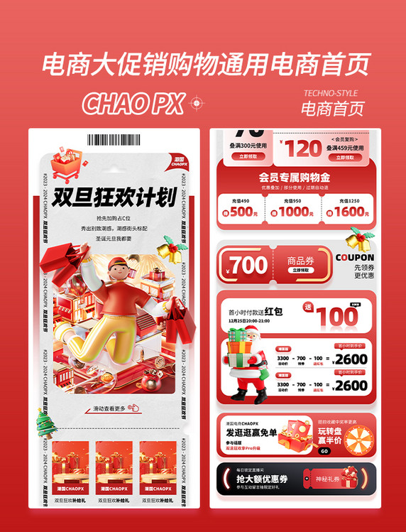 双旦狂欢电商促销购物电商首页