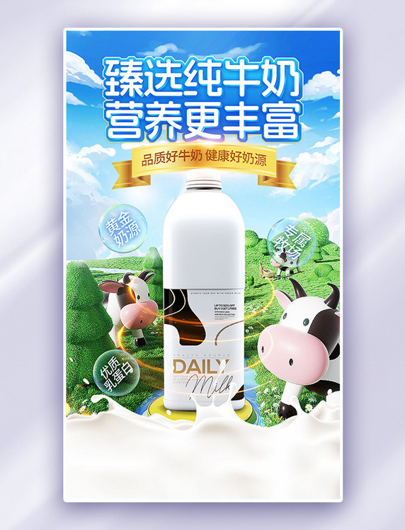 餐饮食品生鲜母婴奶粉奶制品牛奶快消食品蓝色电商海报