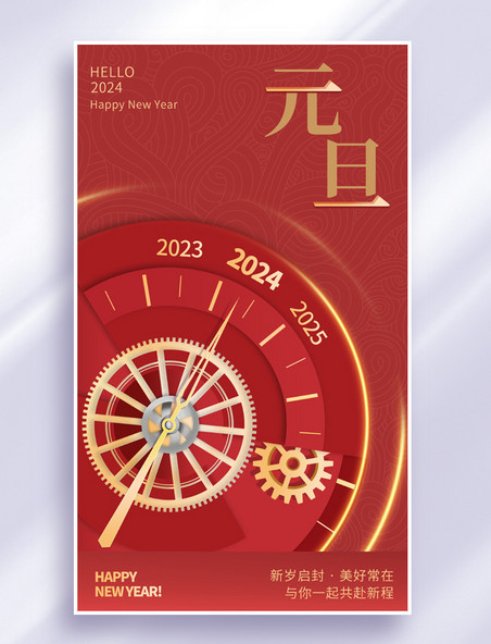 红金大气元旦新年2023元旦祝福新年快乐跨年钟表时钟海报