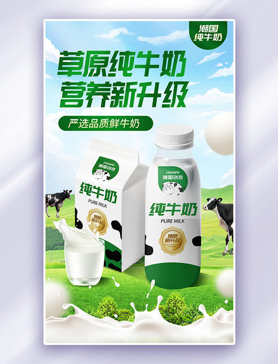 绿色母婴幼儿奶制品奶粉鲜奶生鲜快消食品电商海报