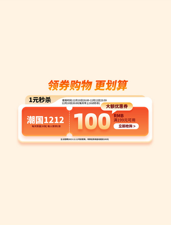 双十二双12热卖狂欢促销大促电商秒杀优惠券标签