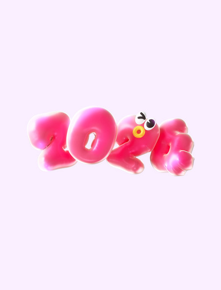 3D立体粉色2024新年元旦充气膨胀风可爱字体