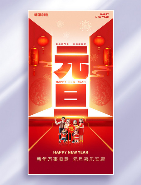 2024年元旦新年红色喜庆节日祝福海报