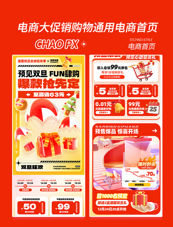 爆款抢先定双旦狂欢电商促销电商首页