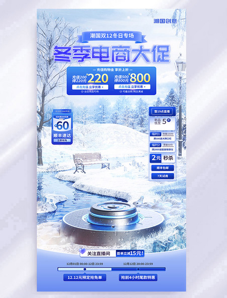 蓝色冬季冬天冬日预售电商大促活动海报