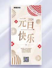 2024新年元旦简约金色节日祝福