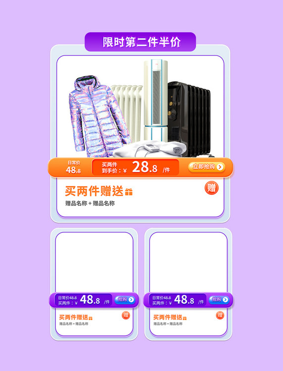 紫色冬季电器家电保暖类电商产品活动展示框