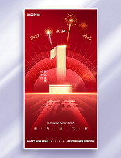 红金色2024年元旦新年倒计时新年祝福海报