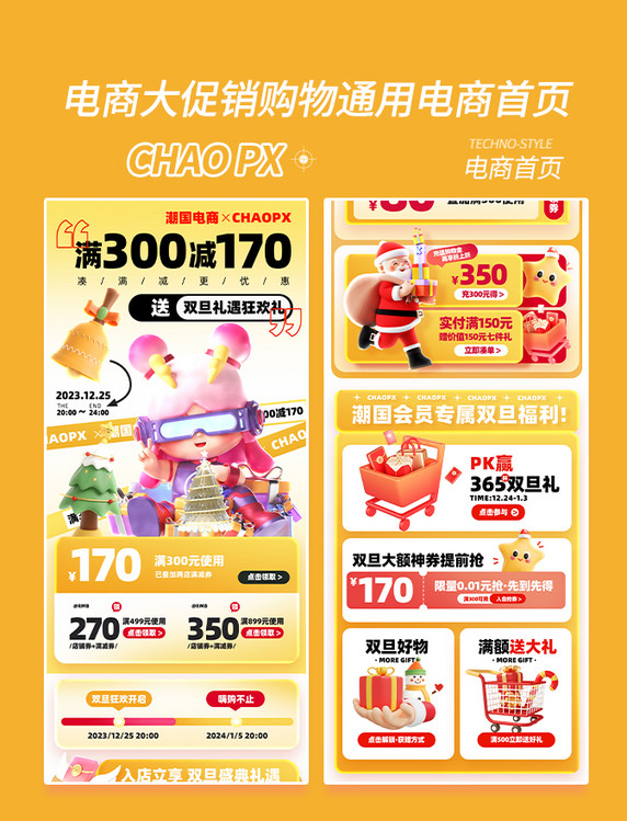 双旦狂欢电商促销大促电商首页