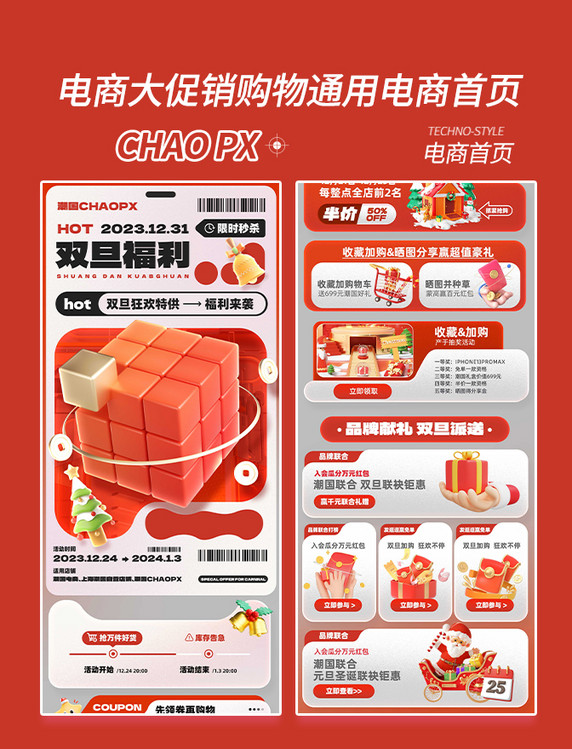 双旦狂欢电商促销大促电商首页红色无线端设计模板