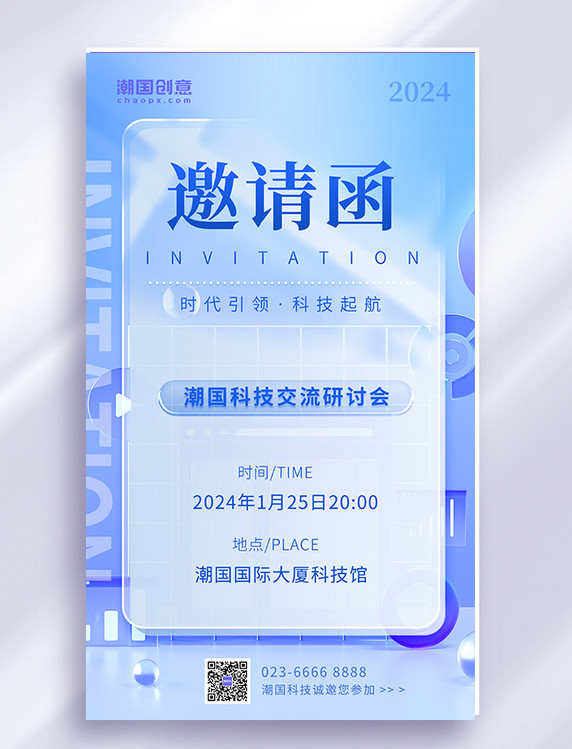 蓝色渐变简约创意邀请函年会科技企业邀请函海报