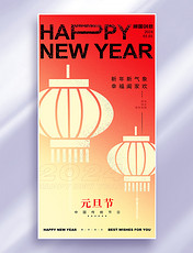 2024年元旦节新年祝福节日海报