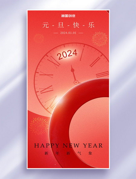 2024年新年元旦红金色节日祝福海报